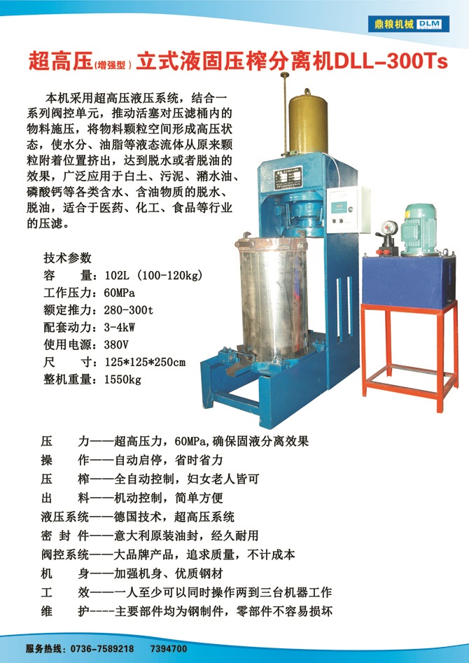 液固分離壓榨機(jī)300TS,污泥處理，藥材壓榨，油渣處理，白土壓榨，水果榨汁