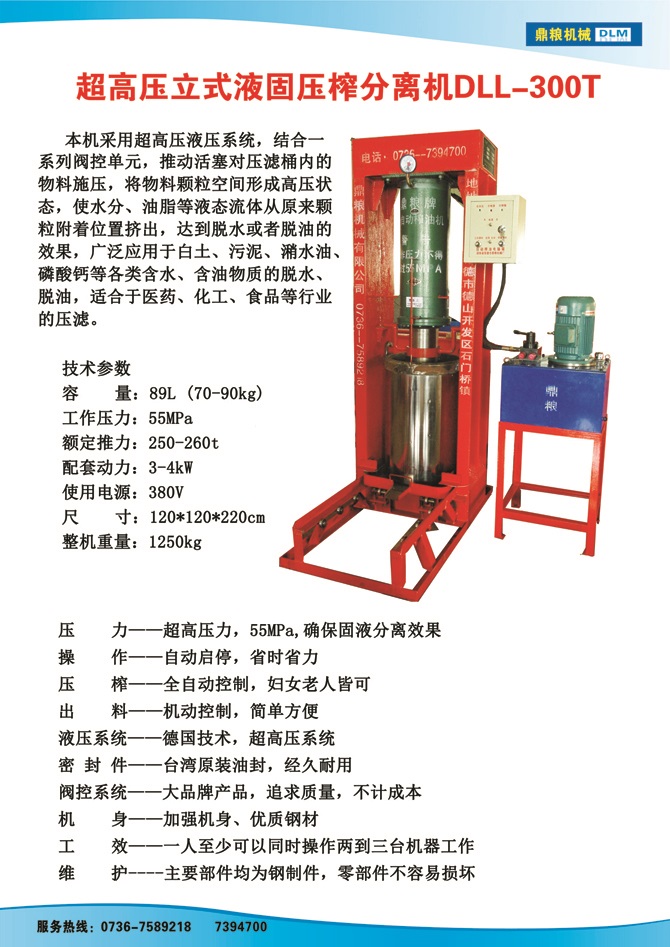 液固分離300t,油泥壓榨機(jī)，固液分離機(jī)，污泥脫液機(jī)，化工原料壓濾機(jī)